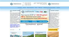 Desktop Screenshot of agrocenter-eurochem.ru